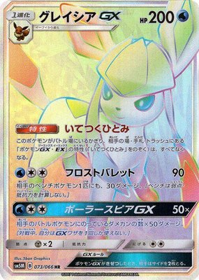 Glaceon GX, Ultra Moon
