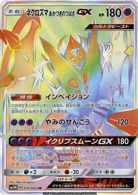 Dawn Wings Necrozma GX, Ultra Moon