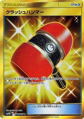 Crushing Hammer, Ultra Moon