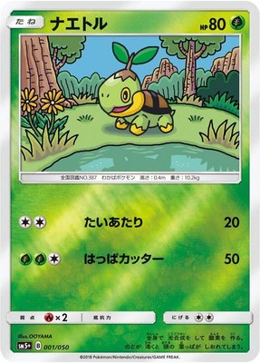 Turtwig, Ultra Force