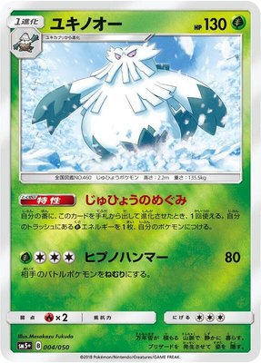 Abomasnow, Ultra Force