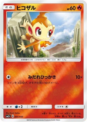 Chimchar, Ultra Force