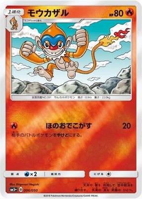 Monferno, Ultra Force