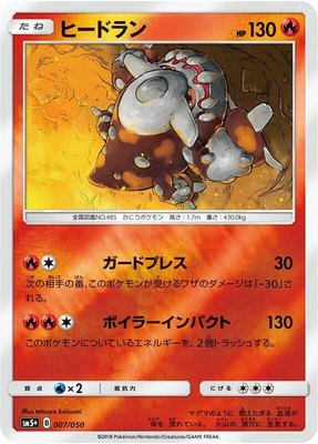 Heatran, Ultra Force