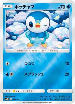 Piplup, Ultra Force