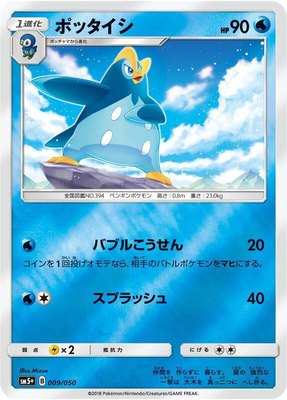 Prinplup, Ultra Force
