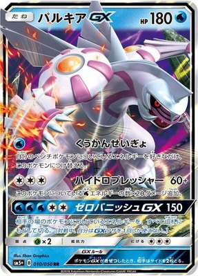 Palkia GX, Ultra Force
