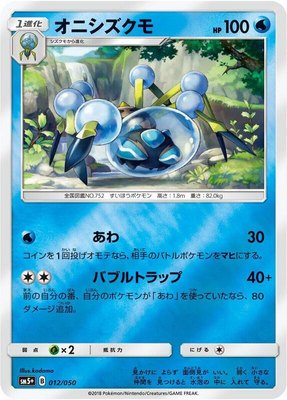 Araquanid, Ultra Force