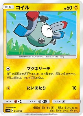 Magnemite, Ultra Force