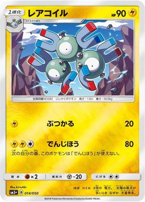 Magneton, Ultra Force