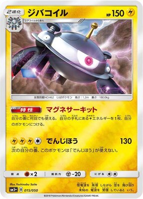 Magnezone, Ultra Force