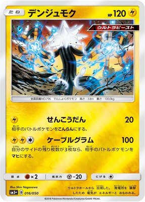 Xurkitree, Ultra Force