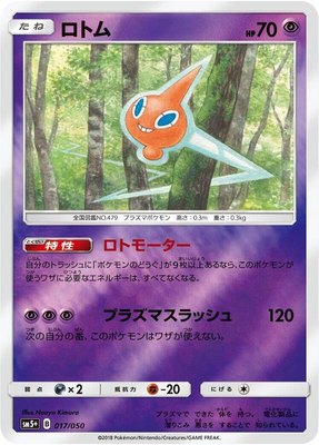 Rotom, Ultra Force