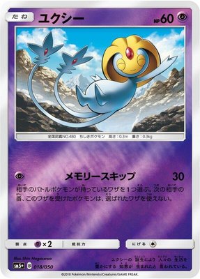 Uxie, Ultra Force