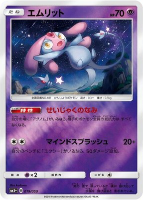 Mesprit, Ultra Force