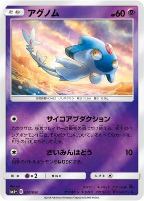 Azelf, Ultra Force