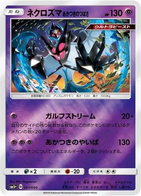 Dawn Wings Necrozma, Ultra Force
