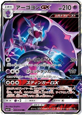 Naganadel GX, Ultra Force