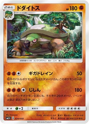 Torterra, Ultra Force