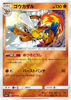 Infernape, Ultra Force