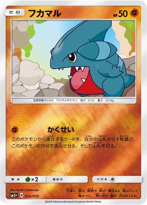 Gible, Ultra Force