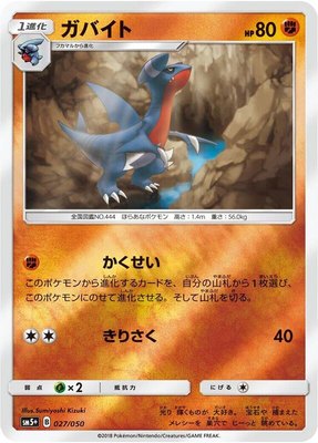 Gabite, Ultra Force
