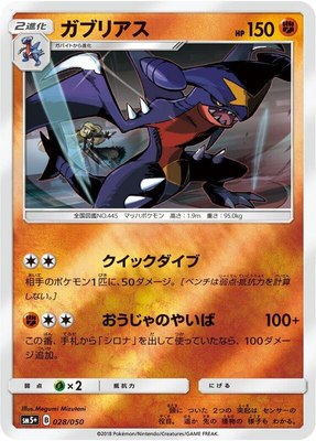 Garchomp, Ultra Force