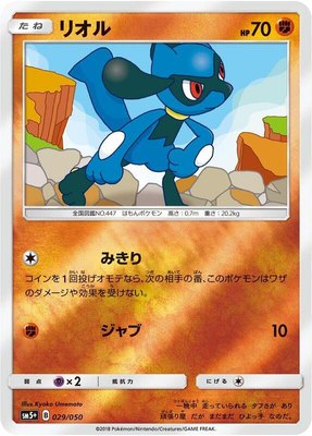 Riolu, Ultra Force