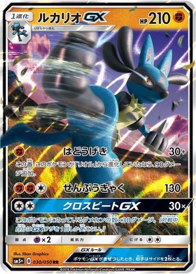 Lucario GX, Ultra Force