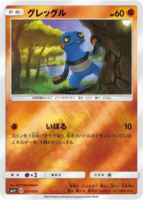 Croagunk, Ultra Force