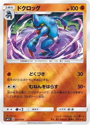 Toxicroak, Ultra Force