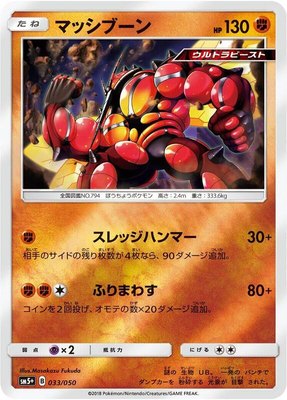 Buzzwole, Ultra Force