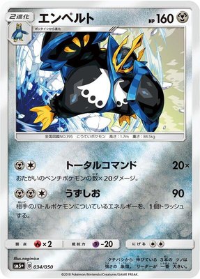 Empoleon, Ultra Force