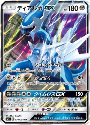 Dialga GX, Ultra Force