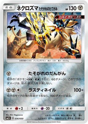 Dusk Mane Necrozma, Ultra Force