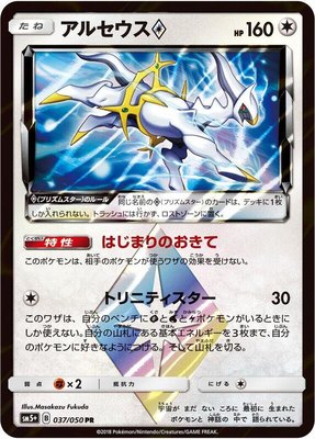 Arceus Prism Star, Ultra Force
