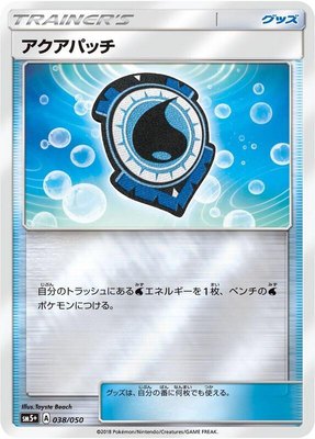 Aqua Patch, Ultra Force
