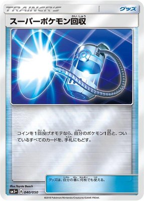 Super Scoop Up, Ultra Force