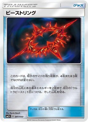 Beast Ring, Ultra Force