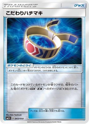 Choice Band, Ultra Force