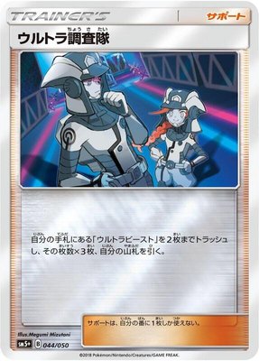 Ultra Recon Squad, Ultra Force