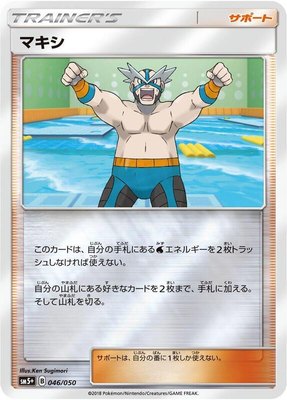 Crasher Wake, Ultra Force
