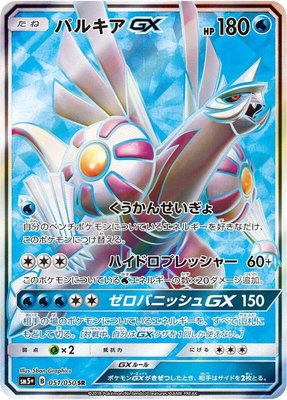 Palkia GX, Ultra Force