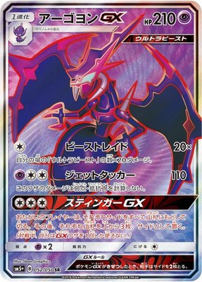 Naganadel GX, Ultra Force