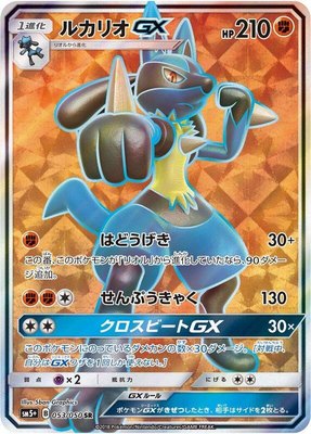 Lucario GX, Ultra Force