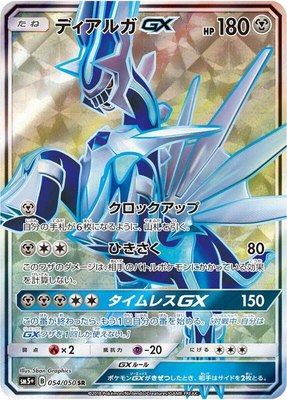 Dialga GX, Ultra Force