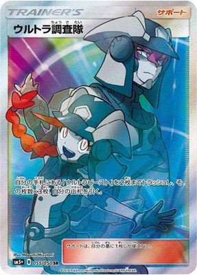 Ultra Recon Squad, Ultra Force