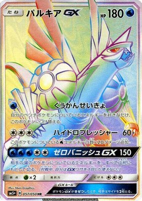 Palkia GX, Ultra Force