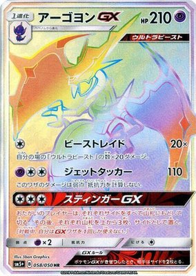 Naganadel GX, Ultra Force