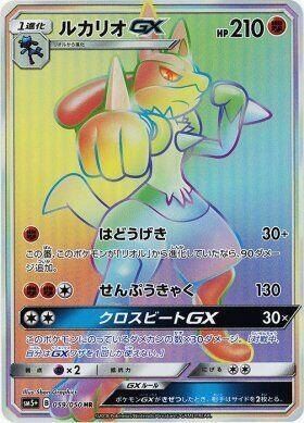 Lucario GX, Ultra Force
